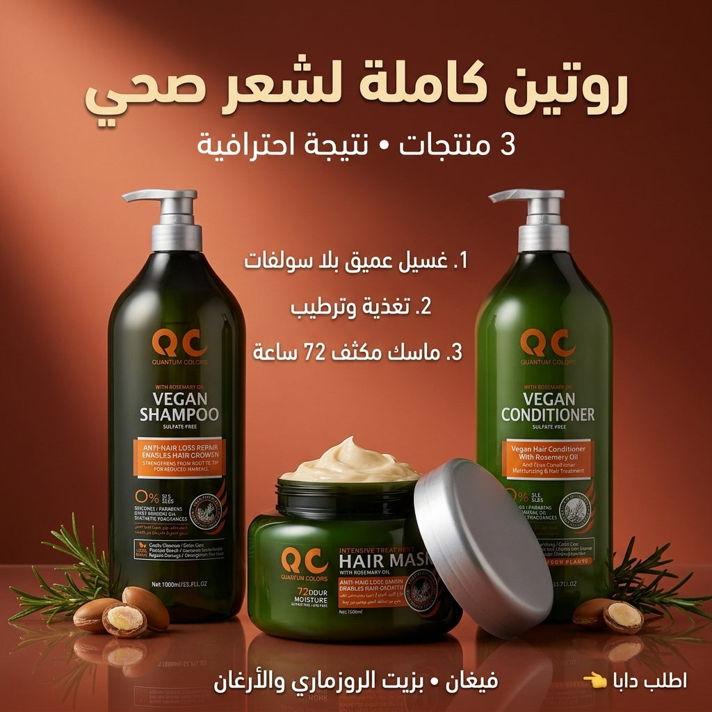 Pack Routine Complète 🌟 — روتينك الكامل بثمن واحد